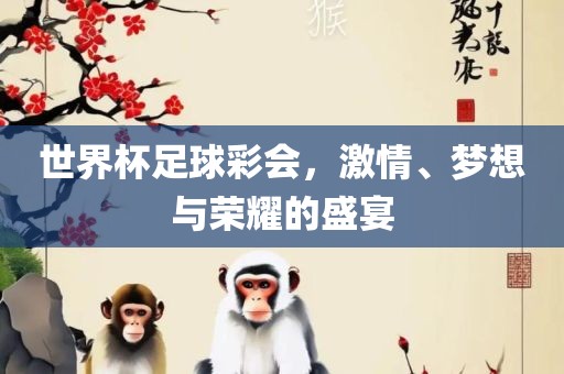 荣耀盛宴