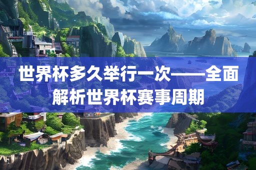 举办频率