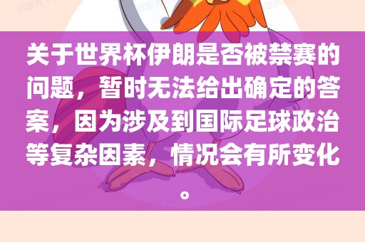世界杯伊朗