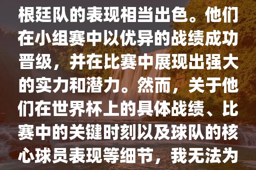 在1990年的世界杯比赛中，阿根廷队的表现相当出色。他们在小组赛中以优异的战绩成功晋级，并在比赛中展现出强大的实力和潜力。然而，关于他们在世界杯上的具体战绩、比赛中的关键时刻以及球队的核心球员表现等细节，我无法为您详细描述。